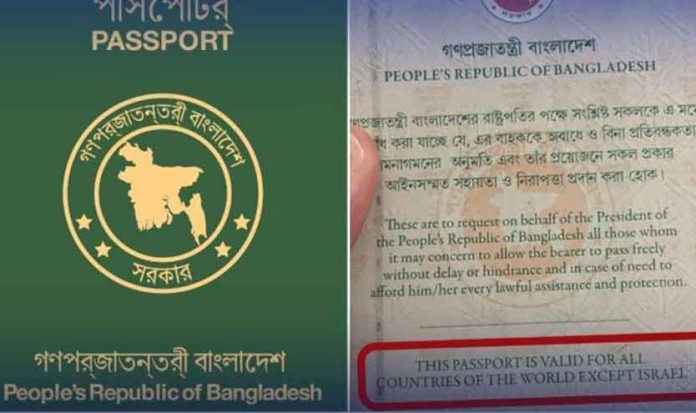 311 Bangladesh to issue new passports with ‘except Israel’ clause